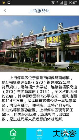 福建高速安卓版