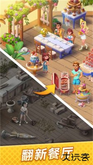 浪漫餐厅下载