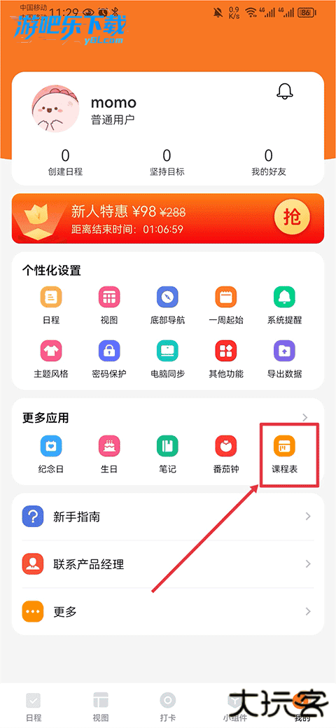 指尖时光免费版下载