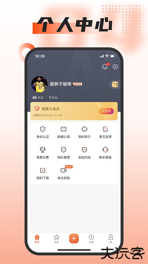 我奥篮球安卓版