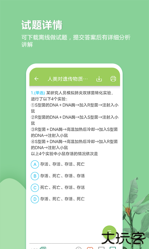 高考生物通最新版 v6.9安卓版