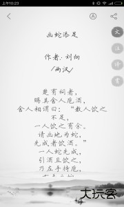 文言文官方版手机版下载 v3.0.1安卓版