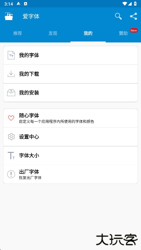 爱字体安卓版下载