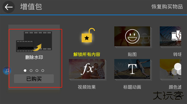 威力导演安卓版