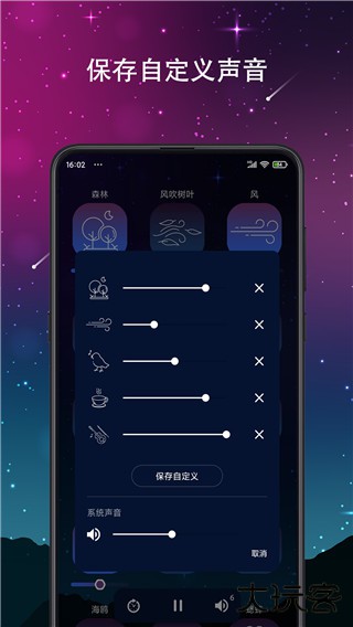 睡眠声音安卓版