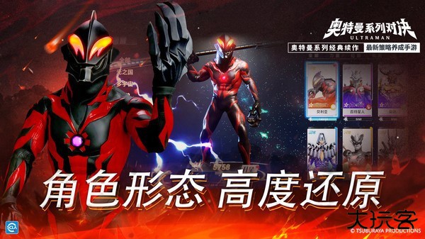 奥特曼系列对决最新版下载