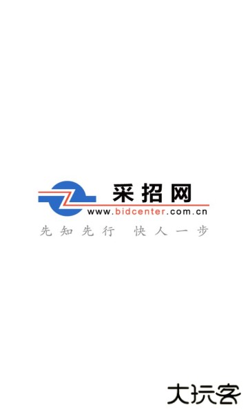 中国采招网APP