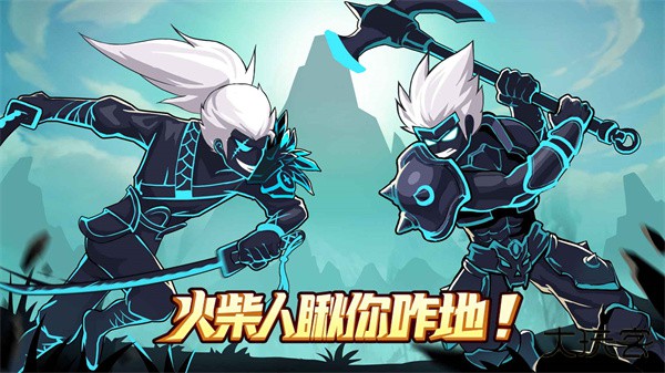 火柴人瞅你咋地最新版下载