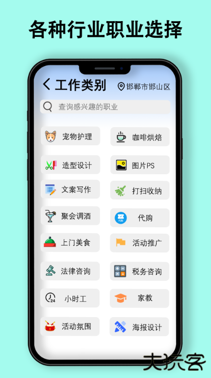 职有我创安卓版