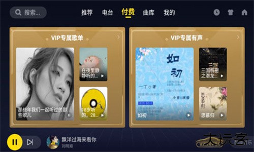 酷我音乐车载极简版免费下载