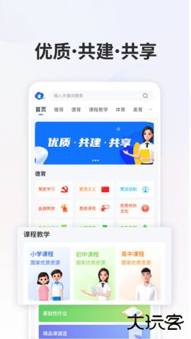 智慧中小学人教版免费版7.2.3