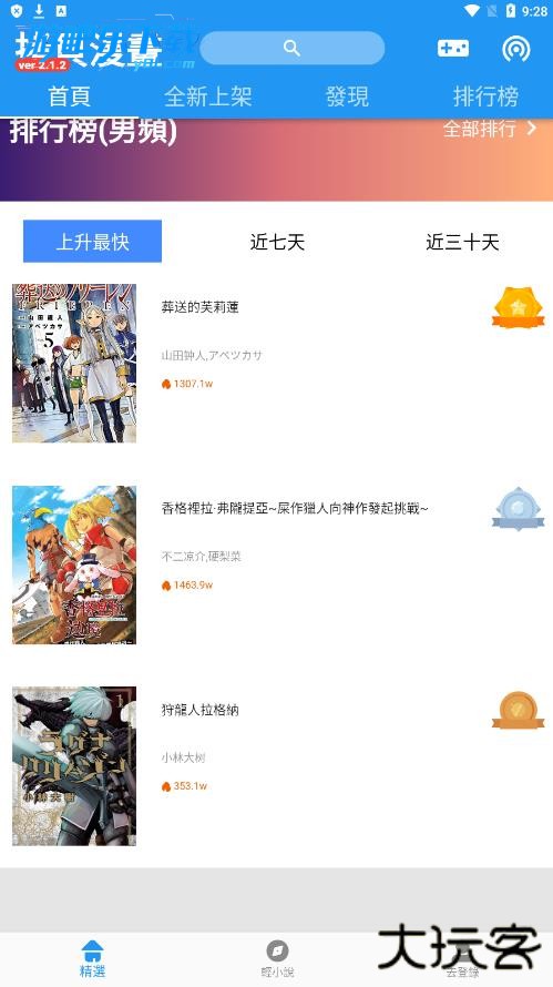 拷贝漫画最新版本官方下载安装