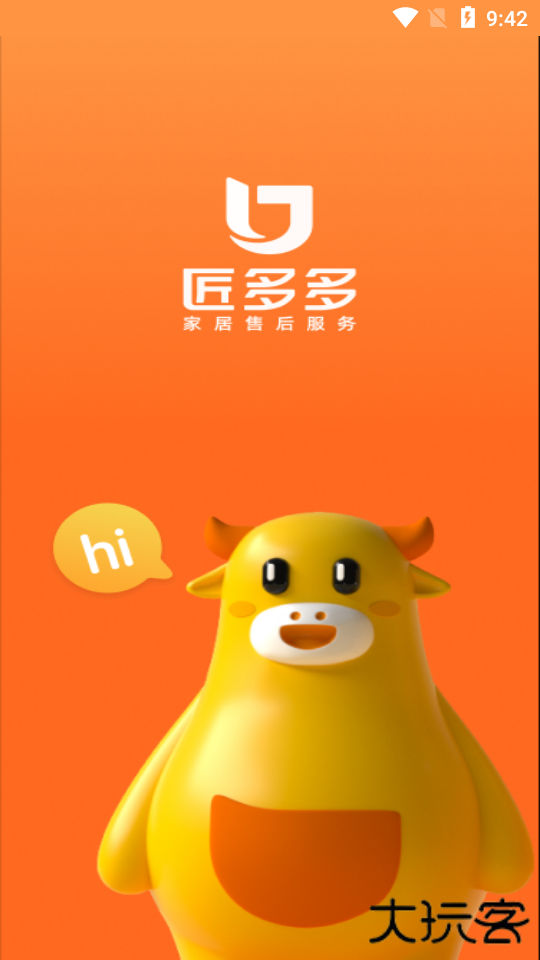 匠多多接单软件官方版(匠多多师傅版)