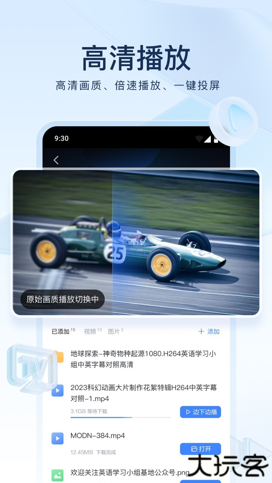 迅雷无限加速版免费下载