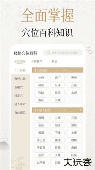 中济经络穴位安卓版