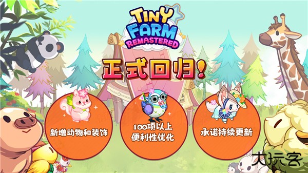 迷你农场最新版下载