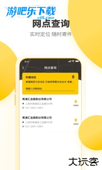 韵达快递app最新版本2026(韵达速递)