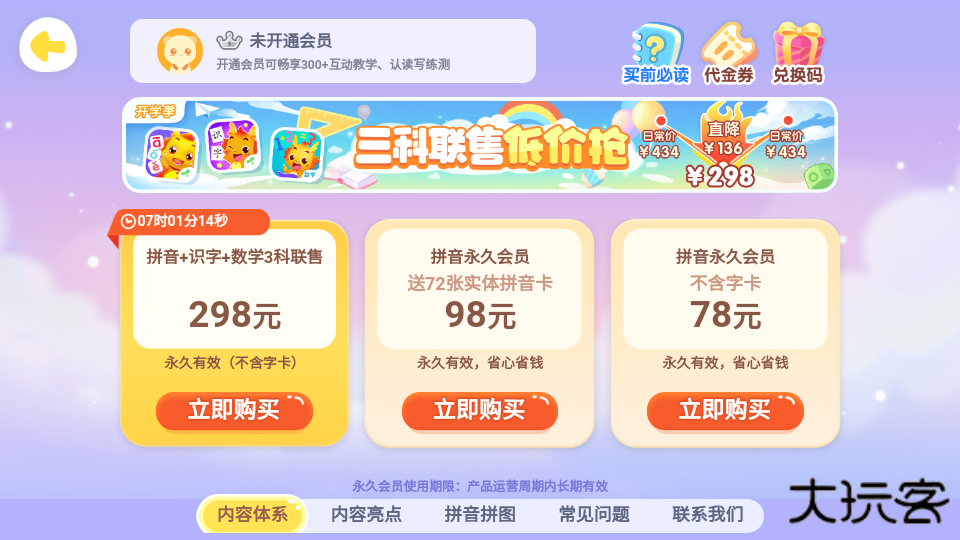 小伴龙拼音最新版