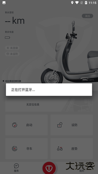 台铃智能app官方版