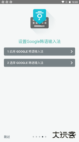 韩语输入法安卓版