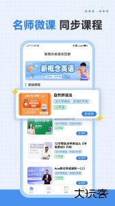 新概念英语全四册app官方版下载 v8.5.0906安卓版