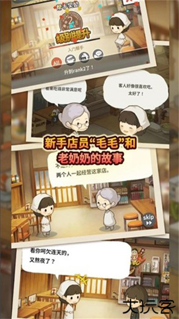新众多回忆的食堂故事最新版下载