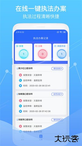 智慧卫生监督官方正版下载1.5.8免费版