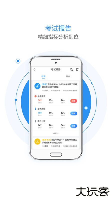 慧学星升级版免费下载