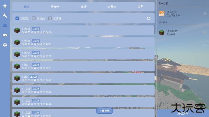 我的世界fcl启动器升级版免费下载