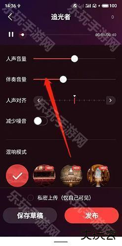 全民k歌极速版如何调节伴奏音量3