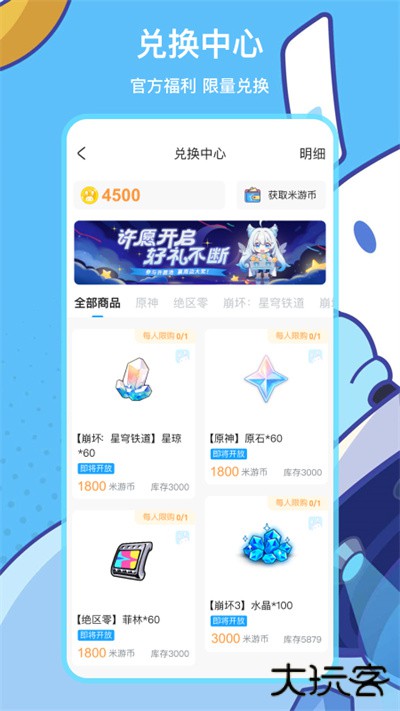 米游社免费下载