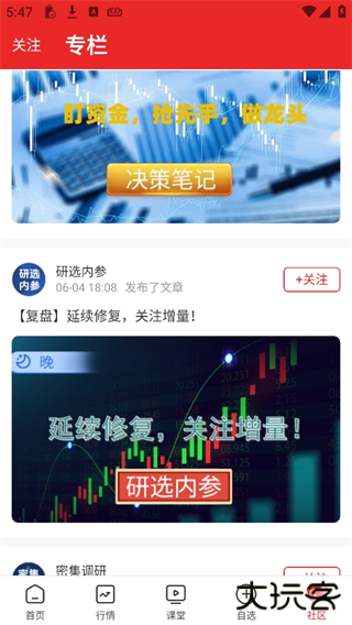 约牛股票app