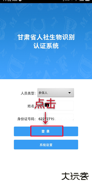 甘肃人社认证app认证教程