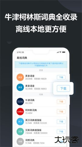 金山词霸绿色版安卓下载11.7.3免费版
