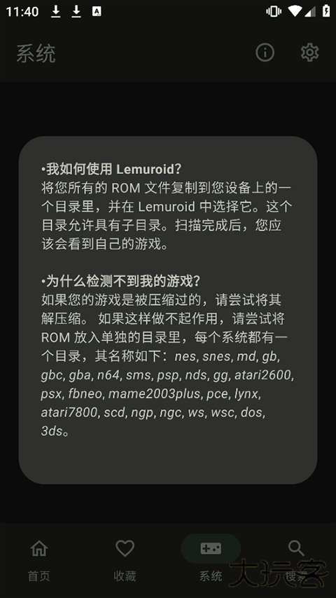 Lemuroid模拟器中文版免费下载