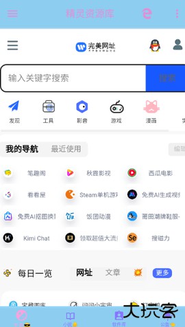 精灵资源库官方免费下载2.0.1免费版