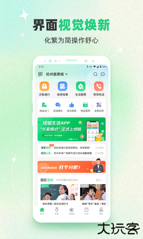 幸福绿城物业app官方正版安卓v5.5.15