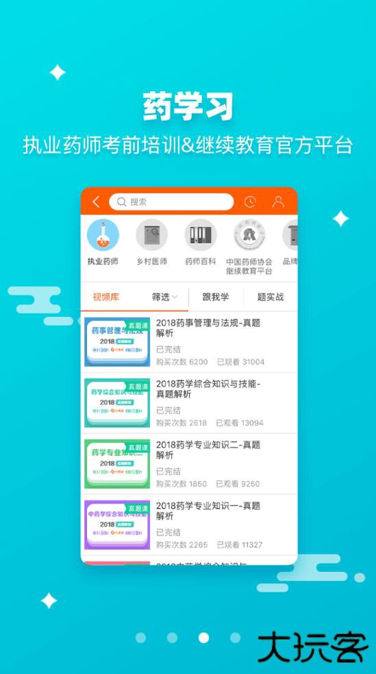 药师帮药品采购平台