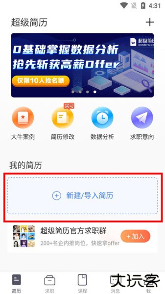 超级简历官方版