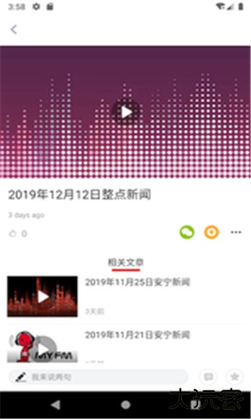 乐享安宁新闻客户端