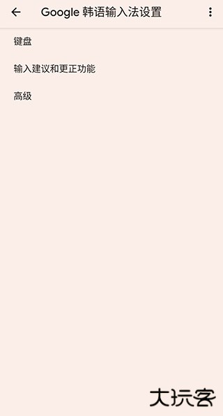 韩语输入法免费下载