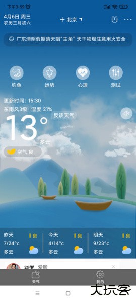 清新天气预报app
