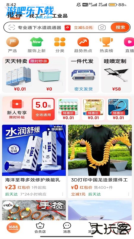 阿里巴巴采购批发平台1688