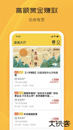 天机八字排盘安卓版