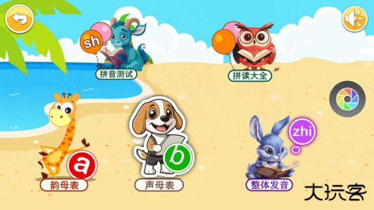 宝宝学拼音启蒙app官方正版下载 v4.701.4dhw安卓版