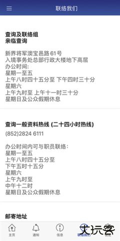 香港入境事务处官方免费下载3.0.1免费版