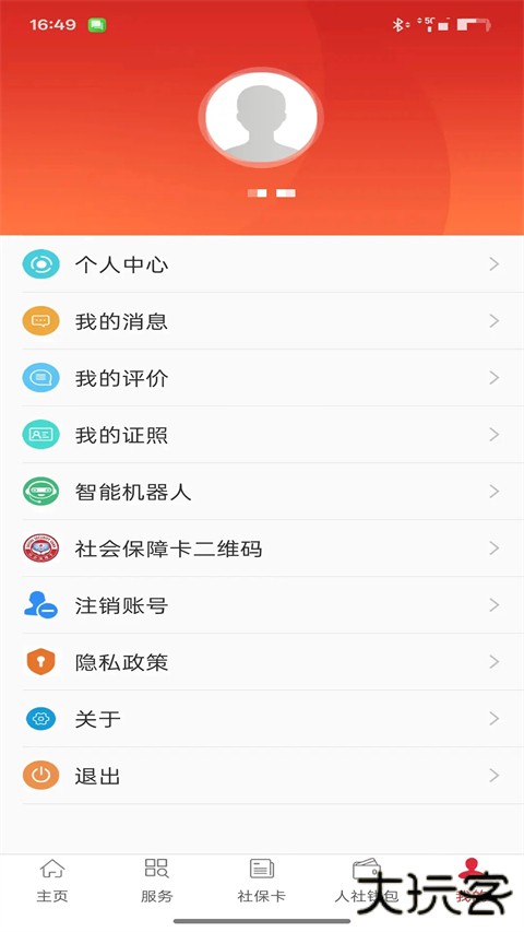 吉林智慧人社app最新版本 v1.0.28安卓版