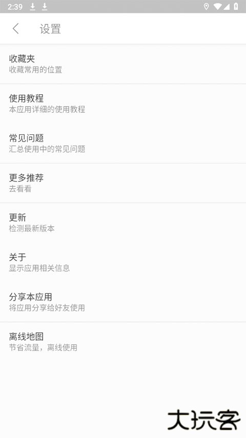 位置伪装大师安卓版