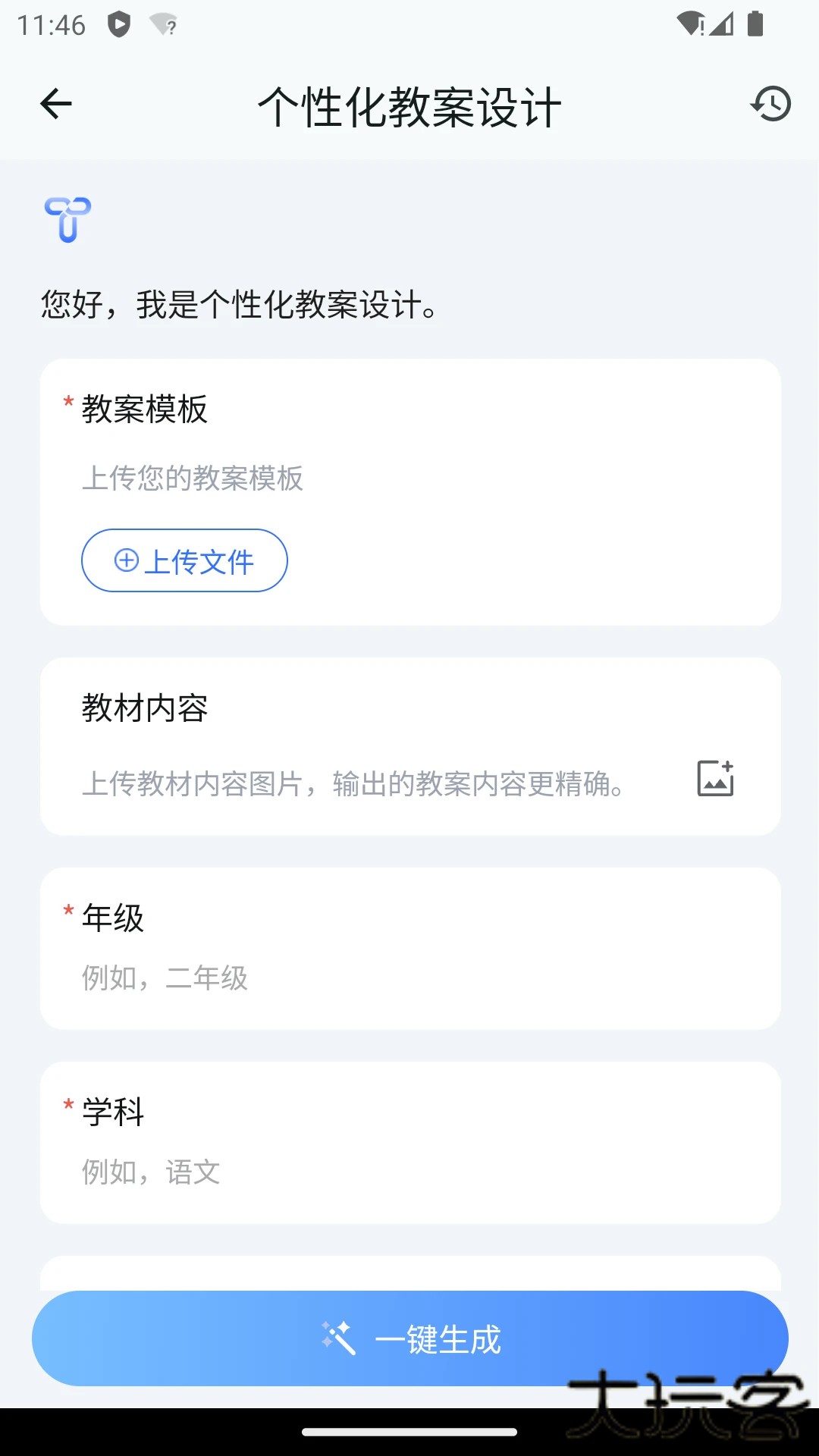 OurTeacher官方正版下载.11.2免费版