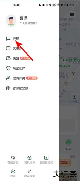 曹操出行app